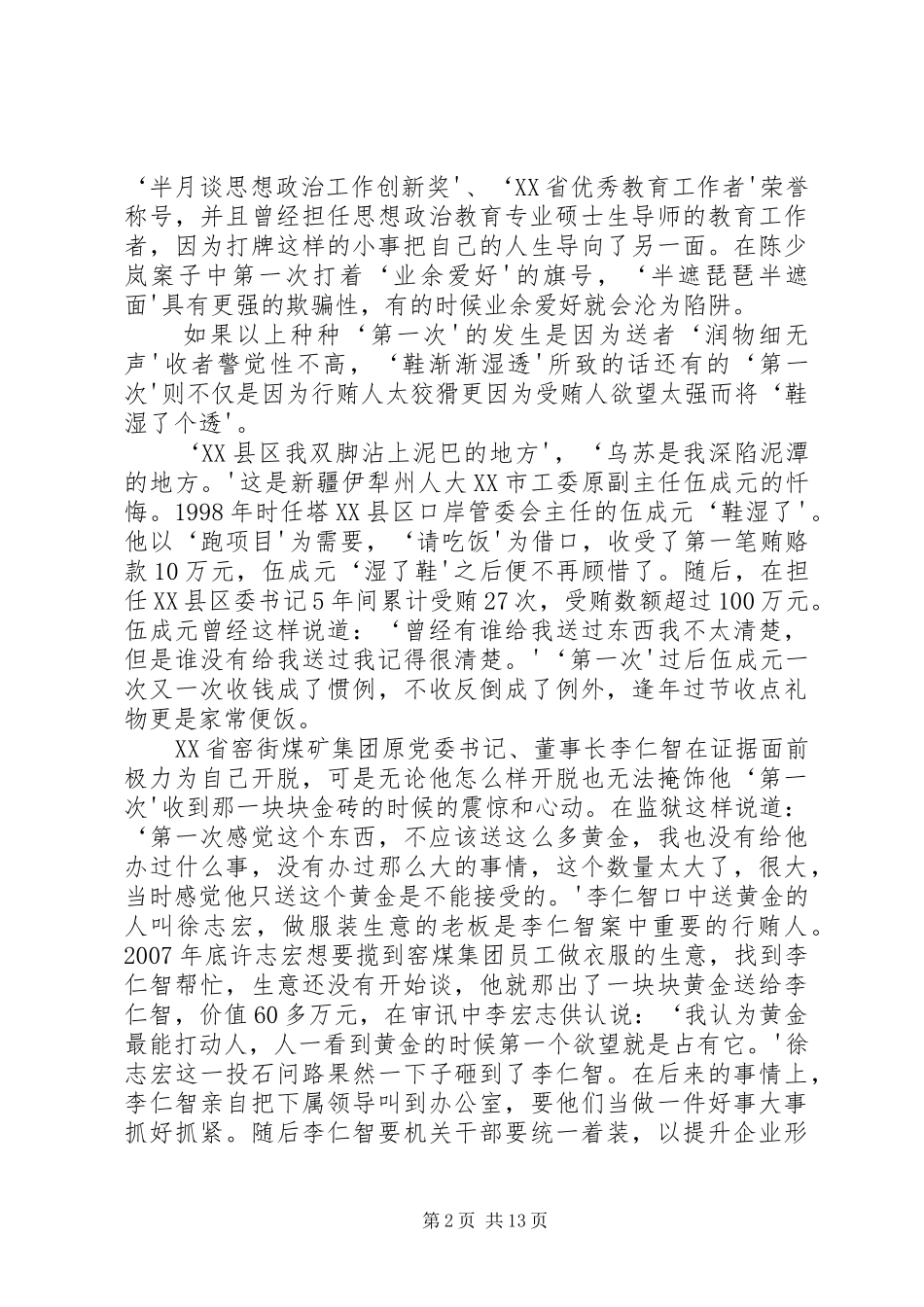 看《守住第一次》有感_第2页