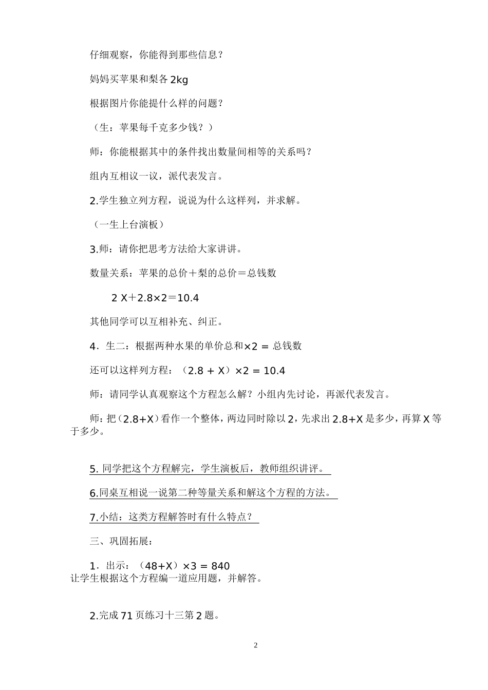 稍复杂的方程教案_第2页