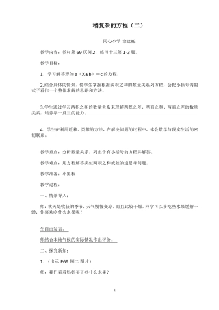 稍复杂的方程教案