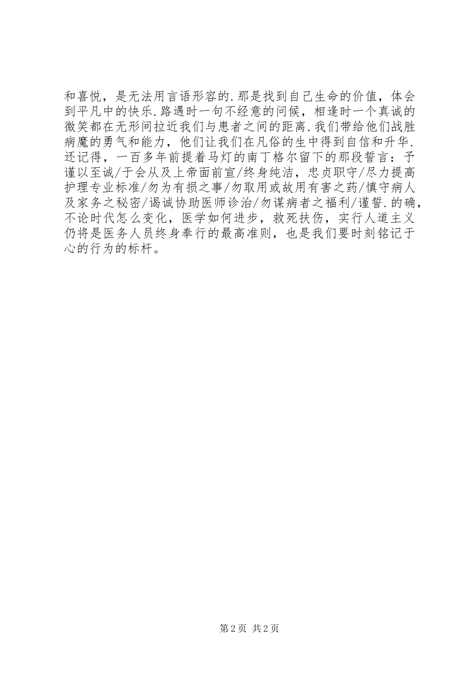 医生医德医风建设心得体会_第2页