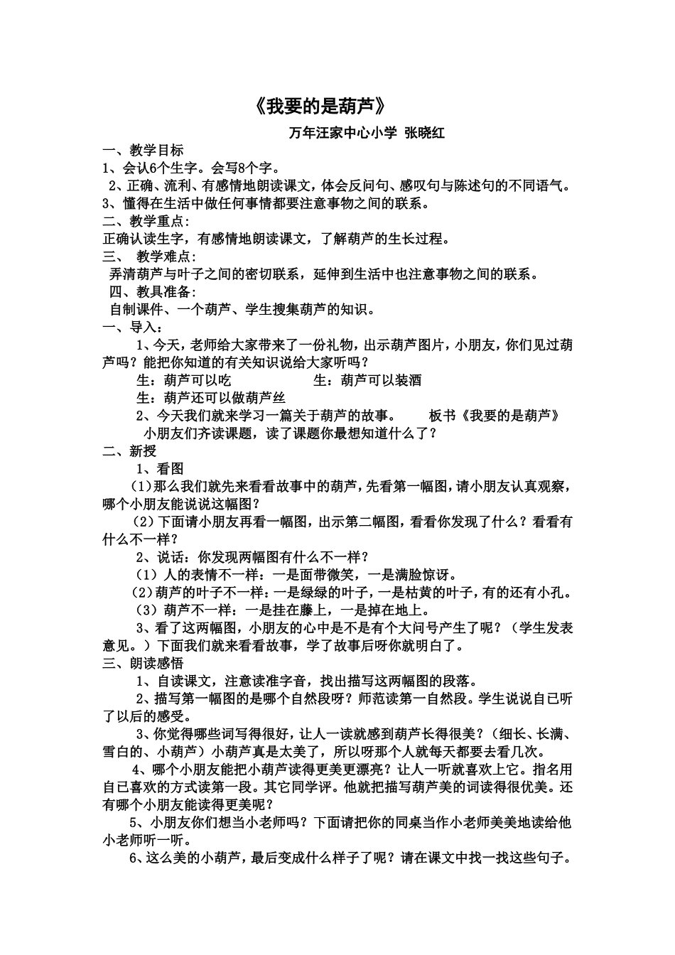 教学案例 (7)_第1页