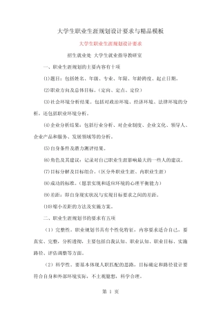 大学生职业生涯规划设计要求与精品模板word精品文档15页 