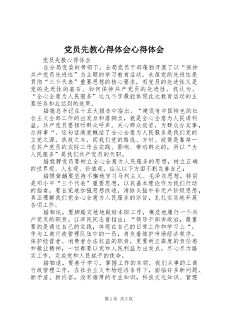 党员先教心得体会心得体会