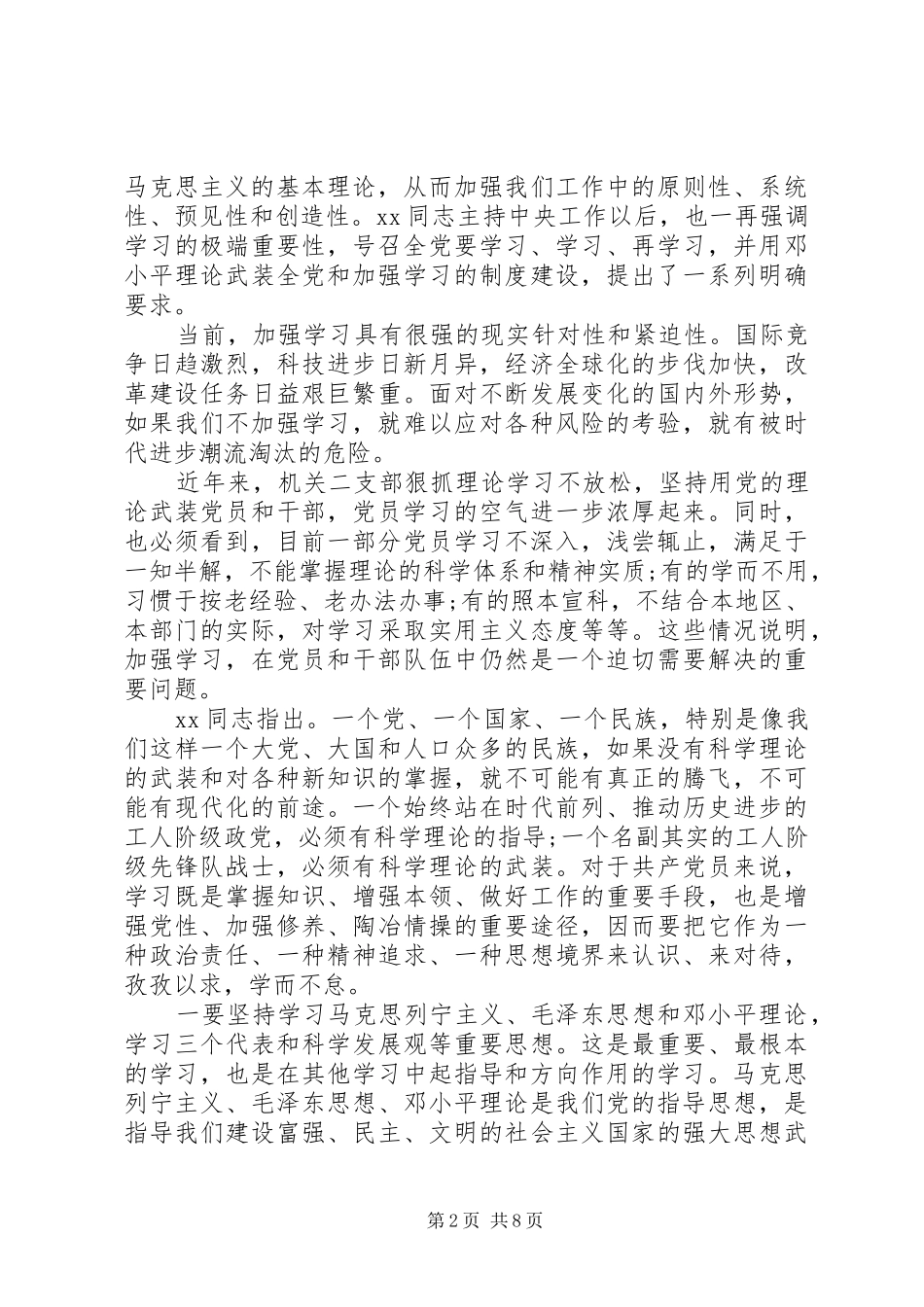 党员政治理论学习心得体会三篇_第2页