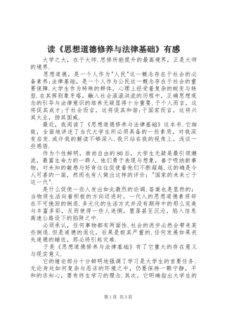读《思想道德修养与法律基础》有感