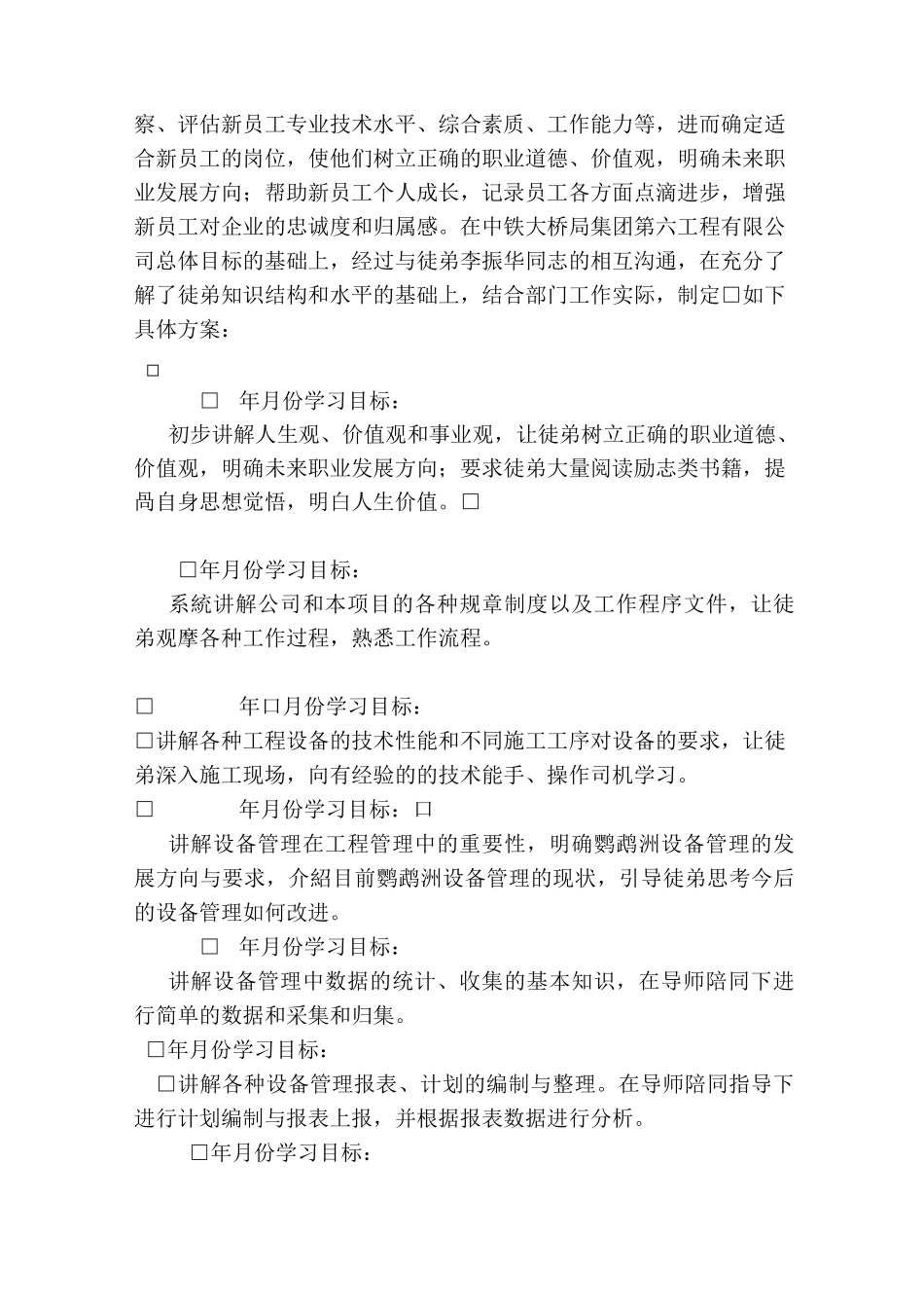 导师带徒师傅心得体会_第2页