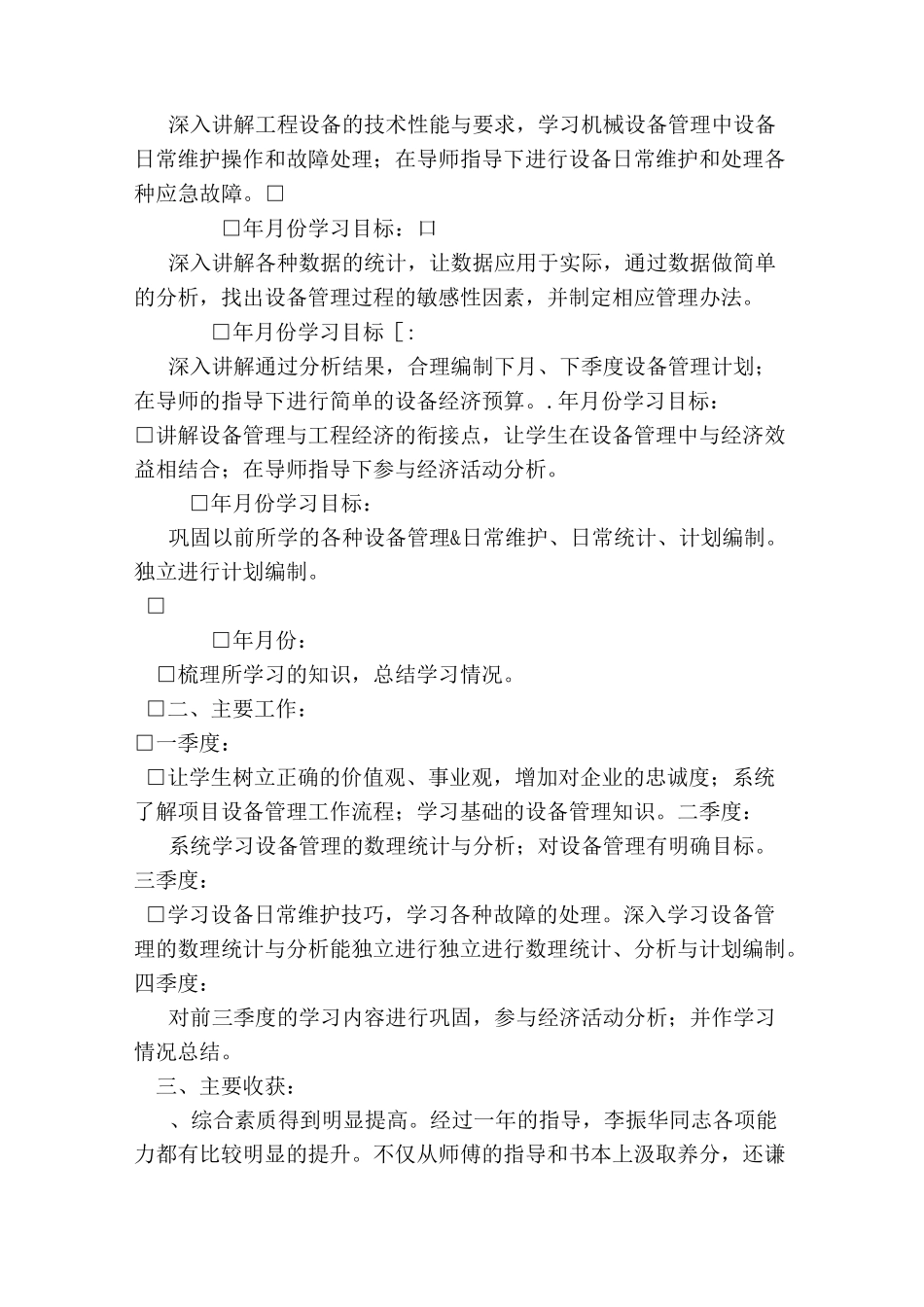 导师带徒师傅心得体会_第3页