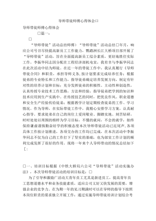 导师带徒师傅心得体会