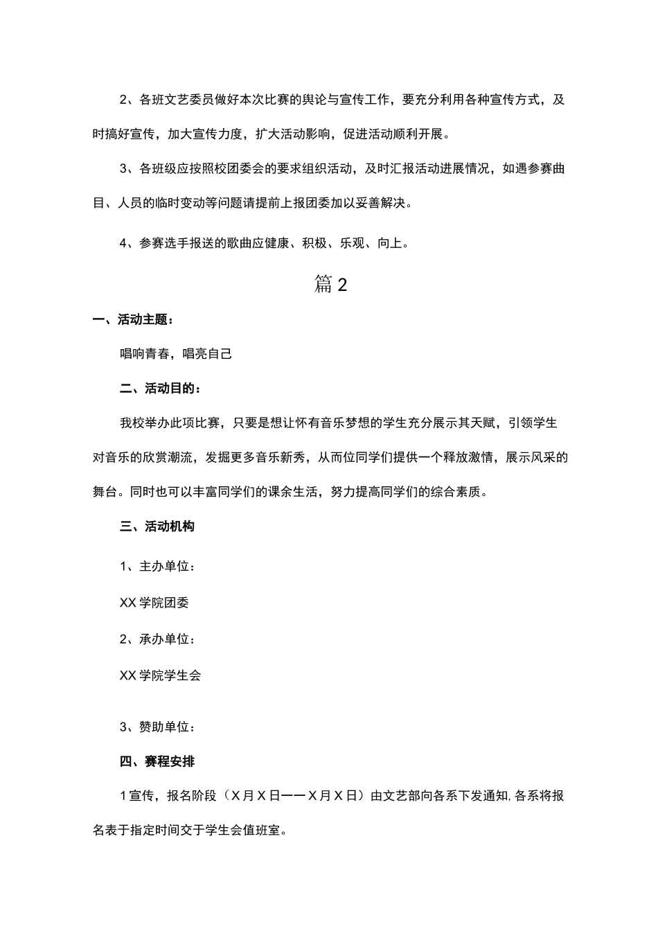 校园歌唱比赛活动策划方案_第3页