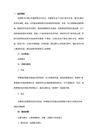 校园歌唱比赛活动策划方案
