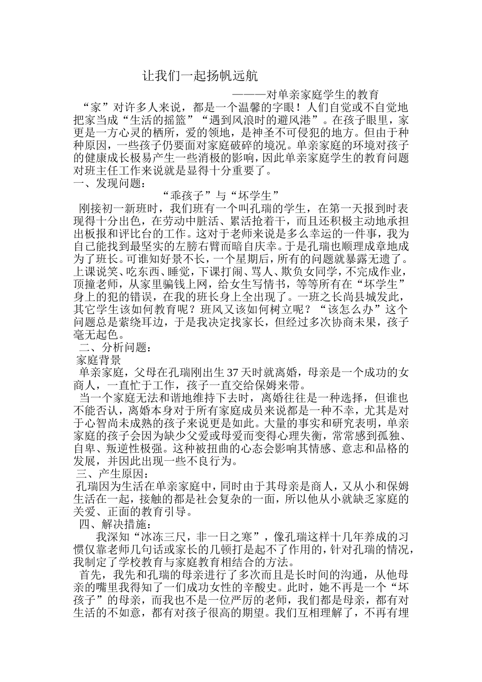 香坊区39中继任顾晓峰《单亲学生家庭教育》_第1页