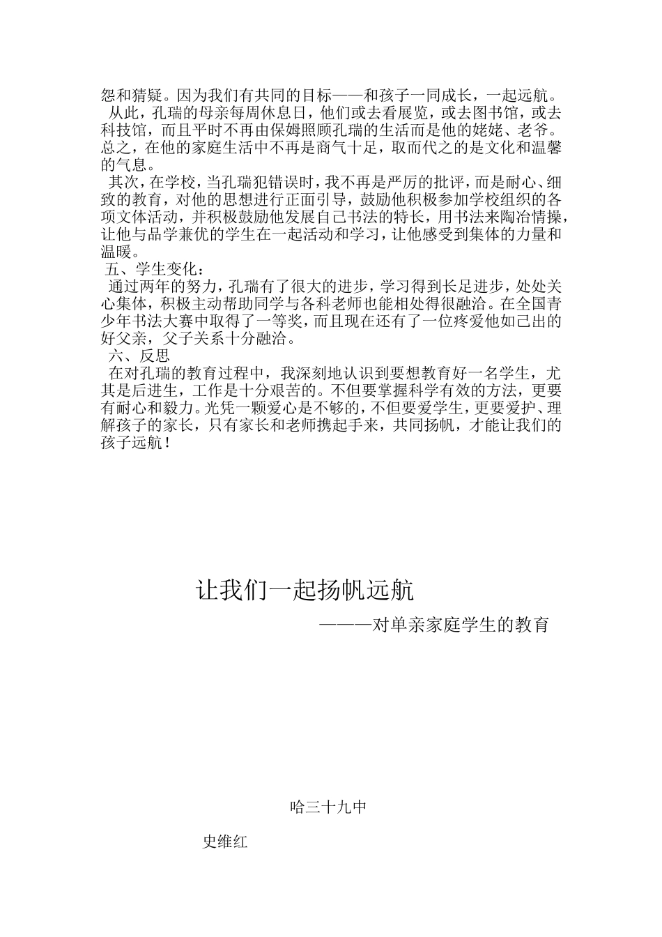 香坊区39中继任顾晓峰《单亲学生家庭教育》_第2页