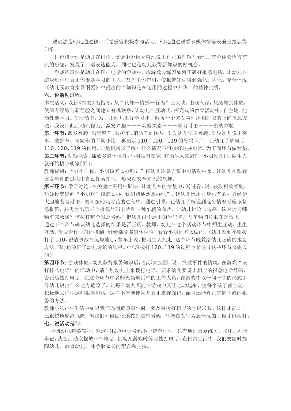 小班社会《不一样的车》说课稿_第2页