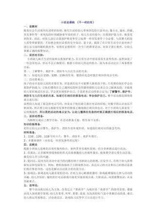 小班社会《不一样的车》说课稿