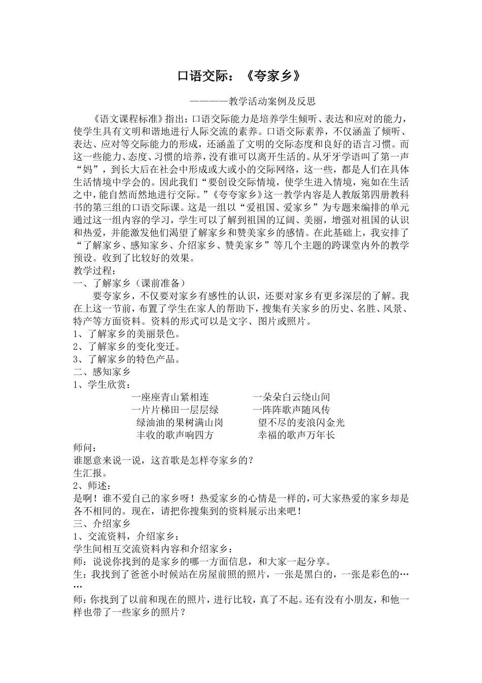 《夸家乡》教学案例及_第1页