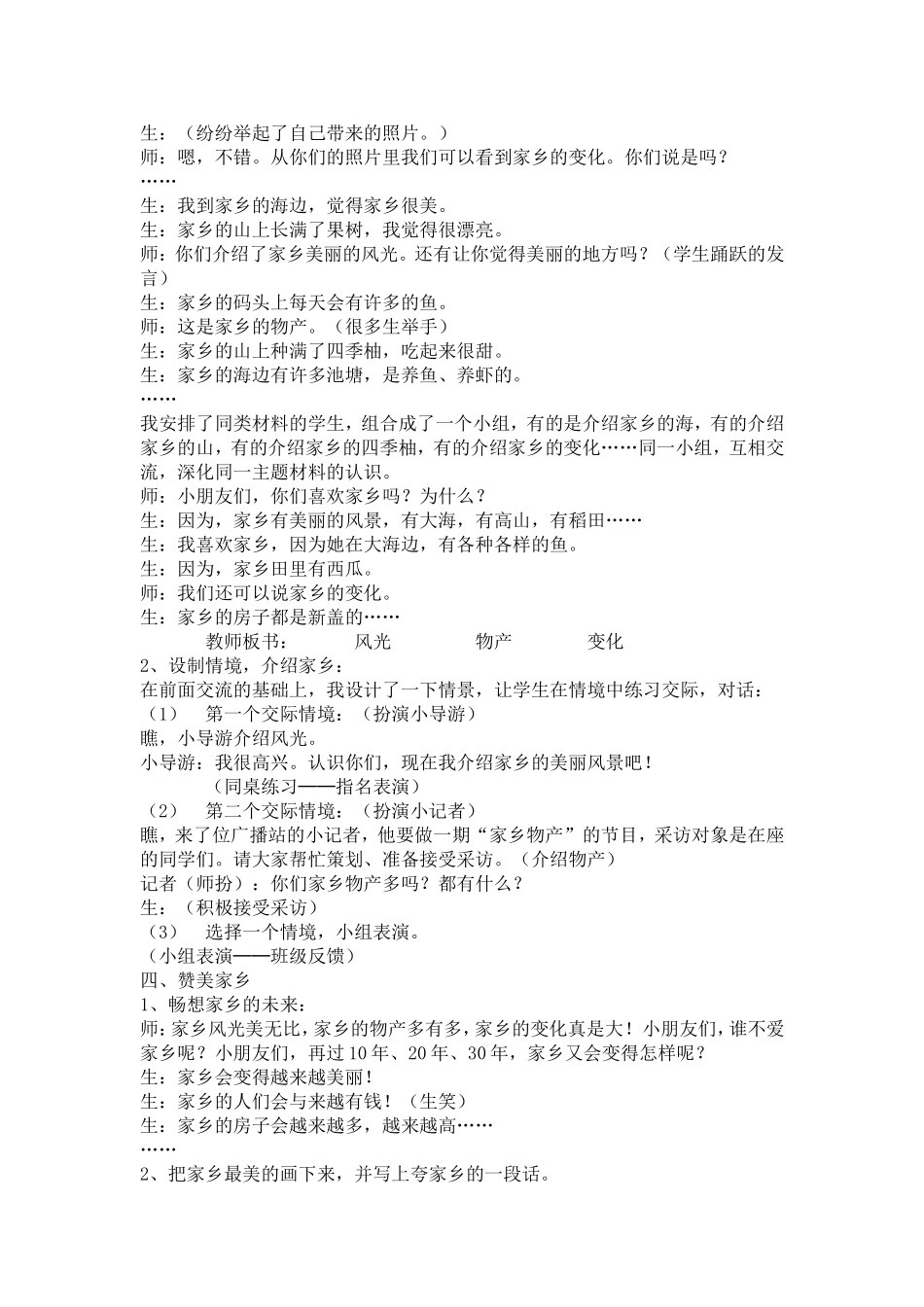 《夸家乡》教学案例及_第2页