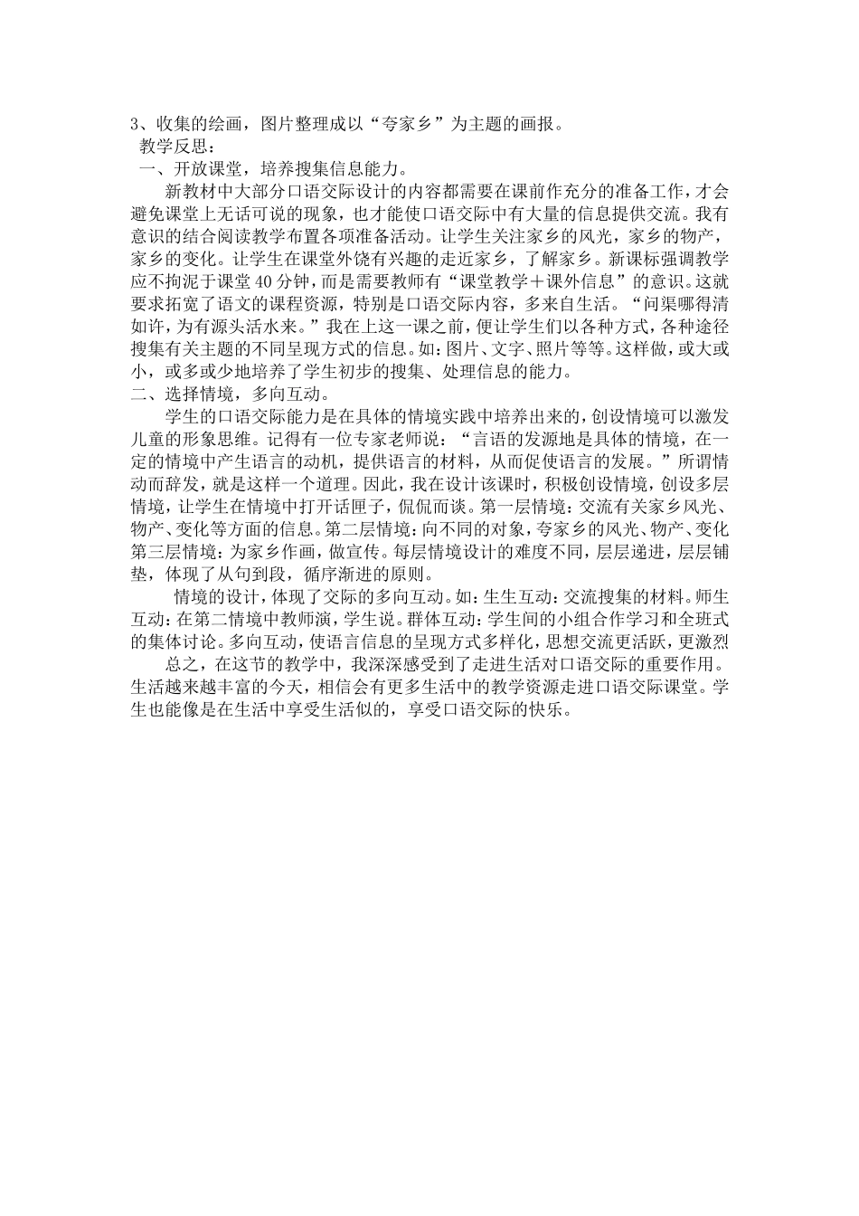 《夸家乡》教学案例及_第3页