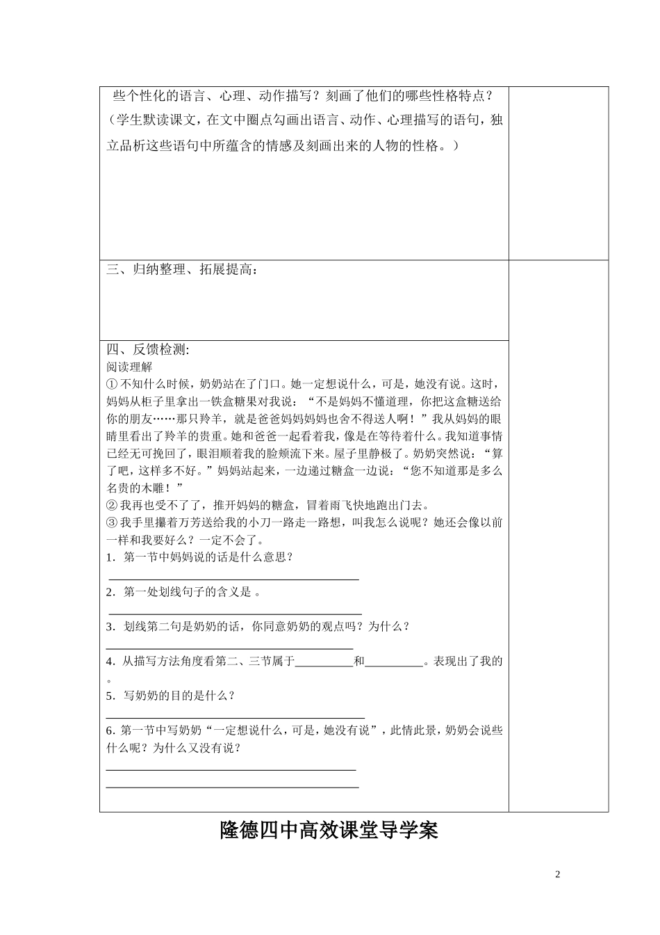 《羚羊木雕》导学案（教师用）_第2页