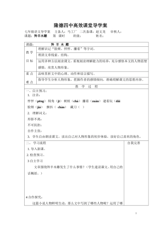 《羚羊木雕》导学案（教师用）