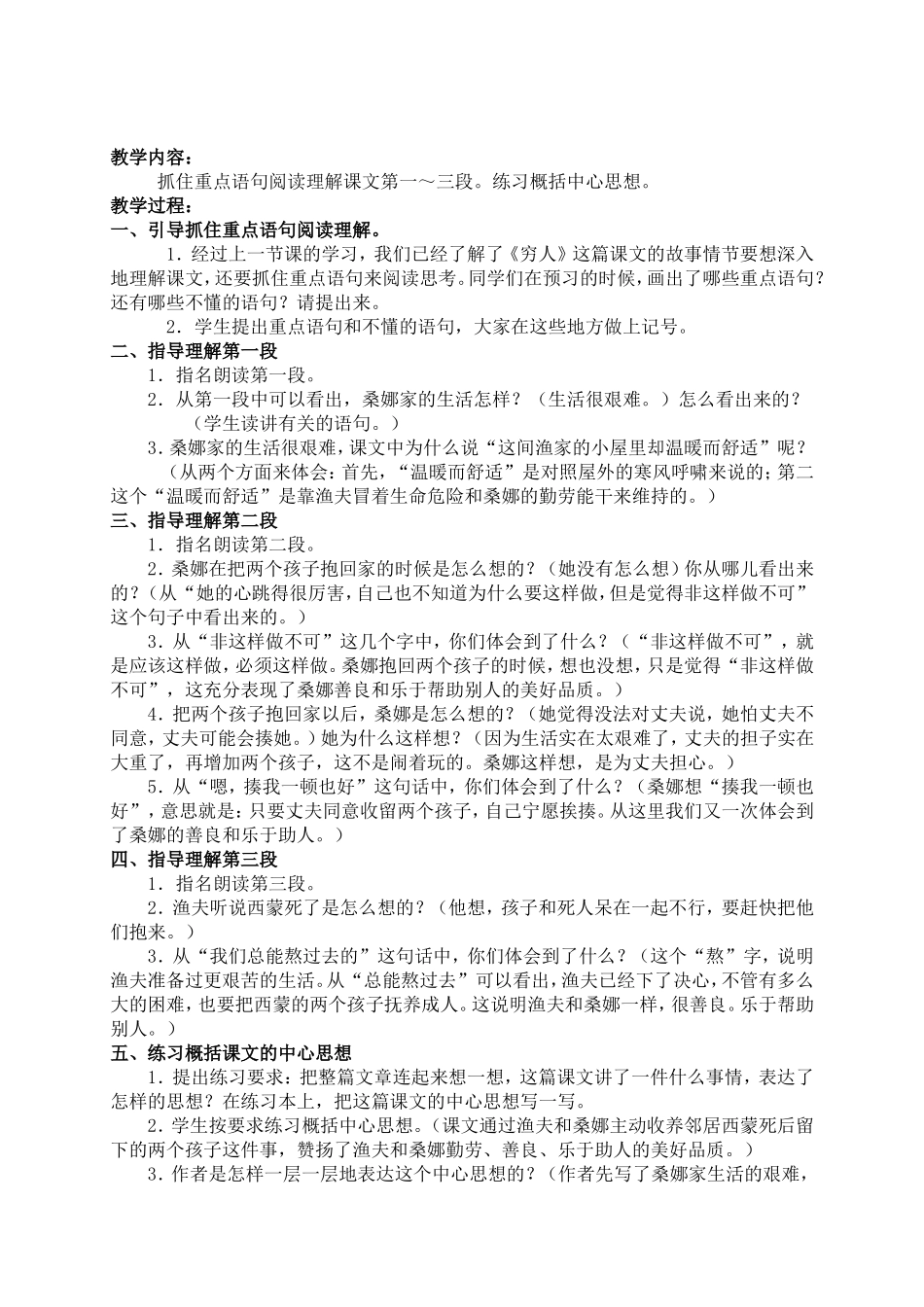 （北师大版）六年级语文上册教案穷人2_第2页