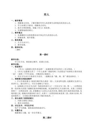 （北师大版）六年级语文上册教案穷人2