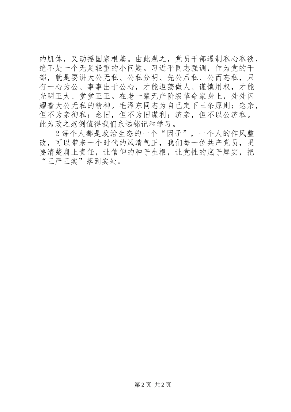 堂堂正正做人心得体会_第2页