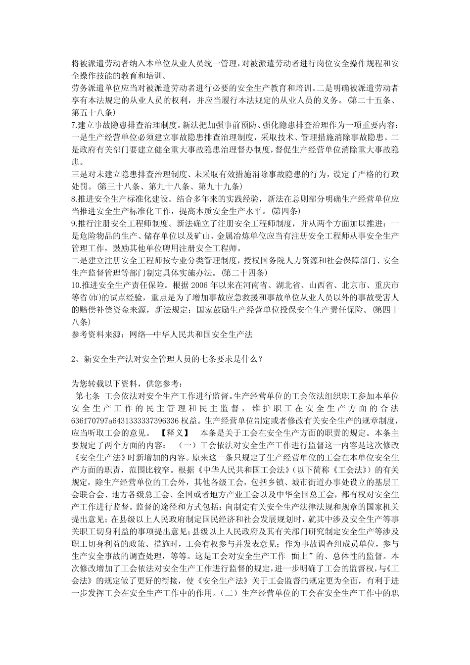 安全生产那七关标准安全生产 _第2页