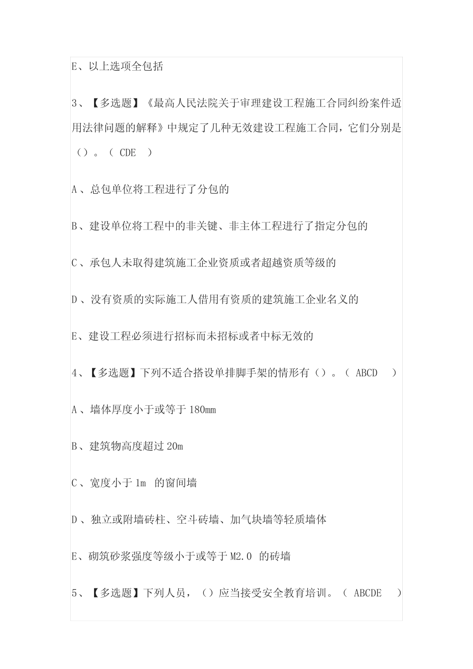 2023版山东省安全员C证模拟考试题库必考点含答案q _第2页