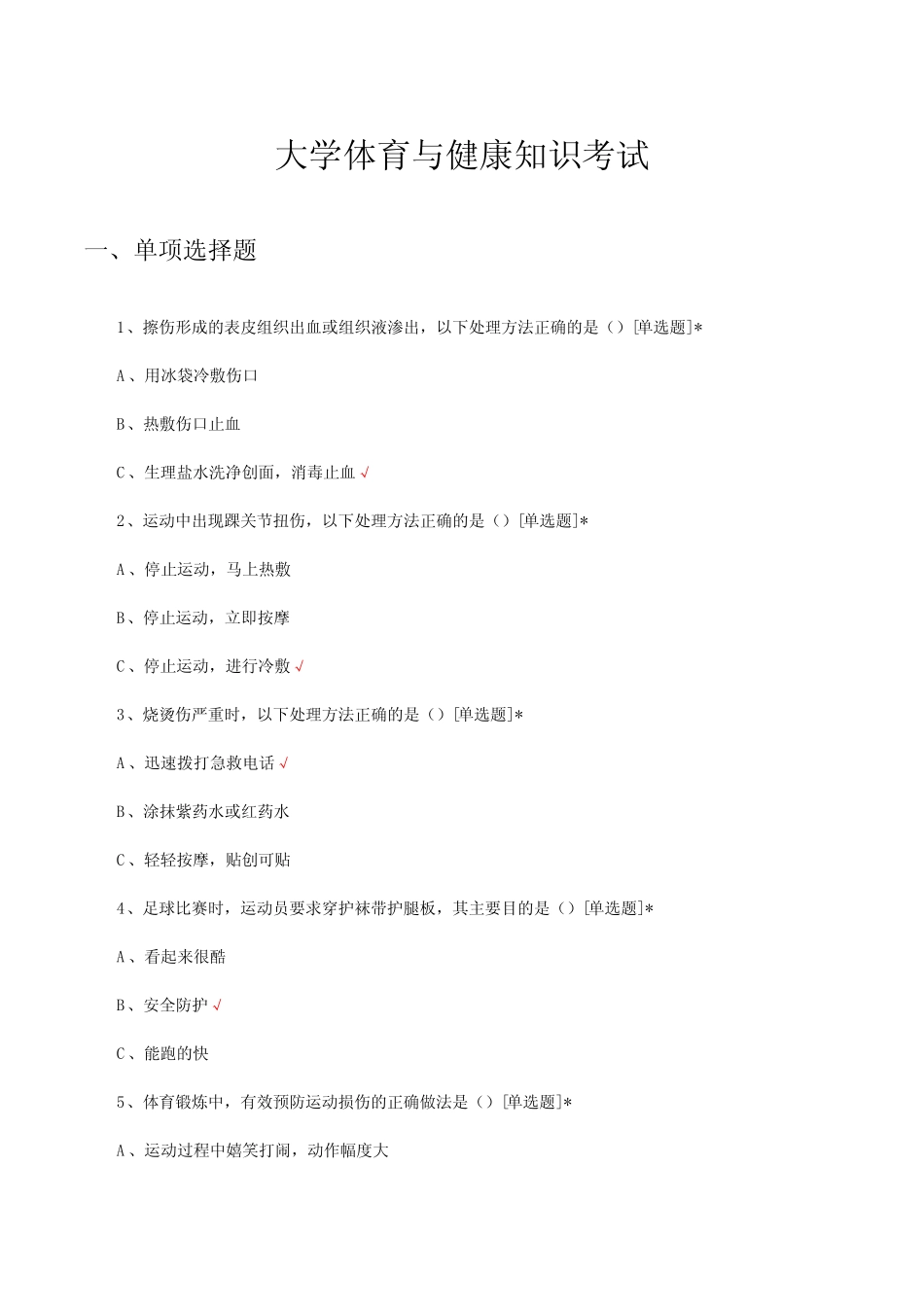 2023大学体育与健康知识考试试题及答案 _第1页