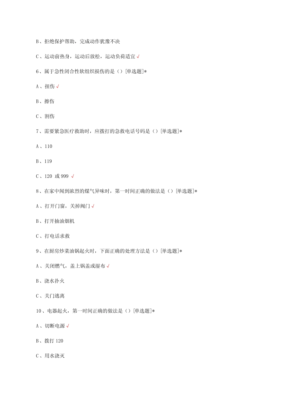 2023大学体育与健康知识考试试题及答案 _第2页