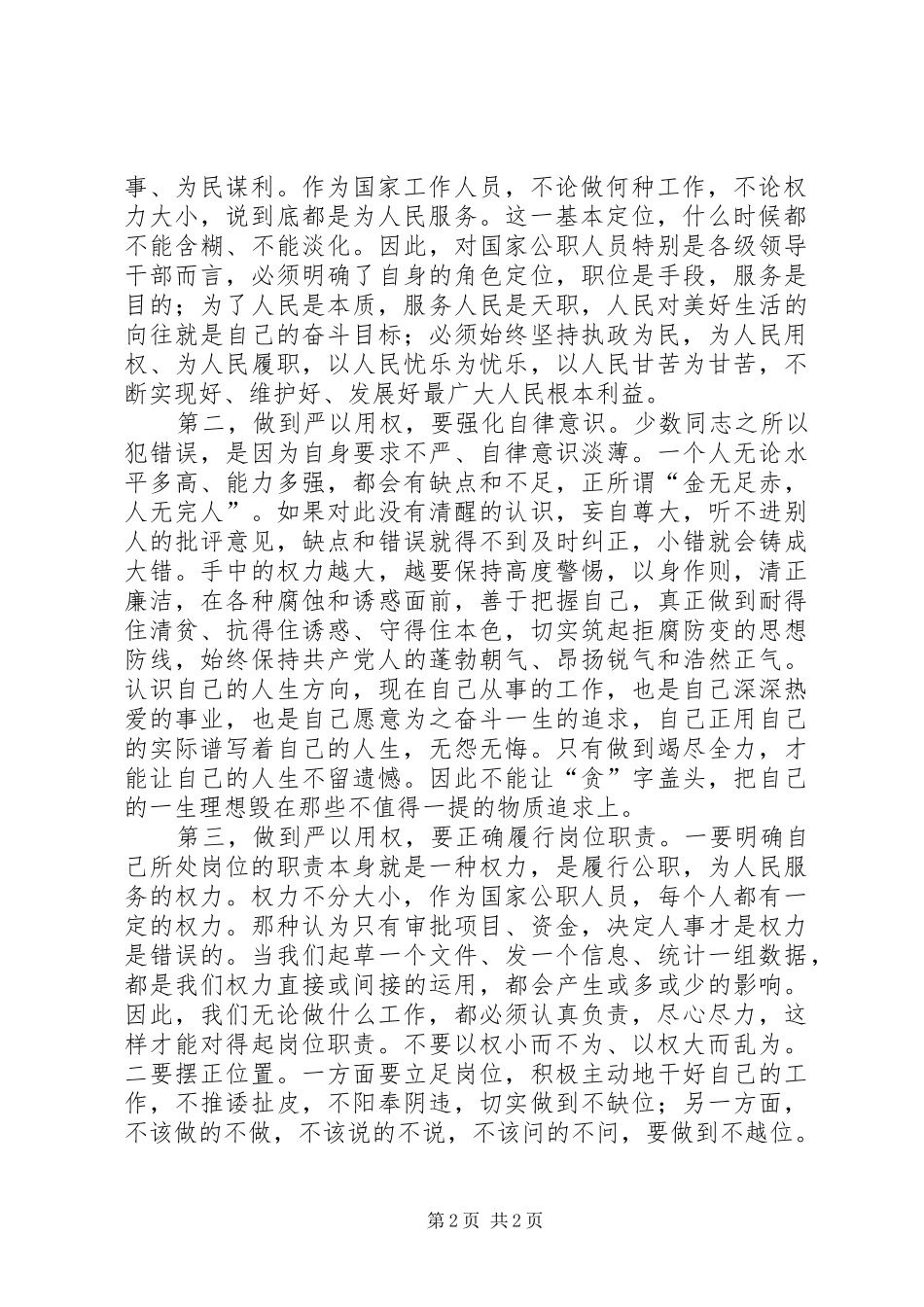 严以用权个人体会_第2页