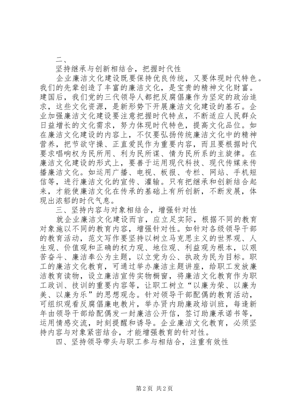 优秀心得体会范文：廉洁文化学习心得体会(参考一)_第2页
