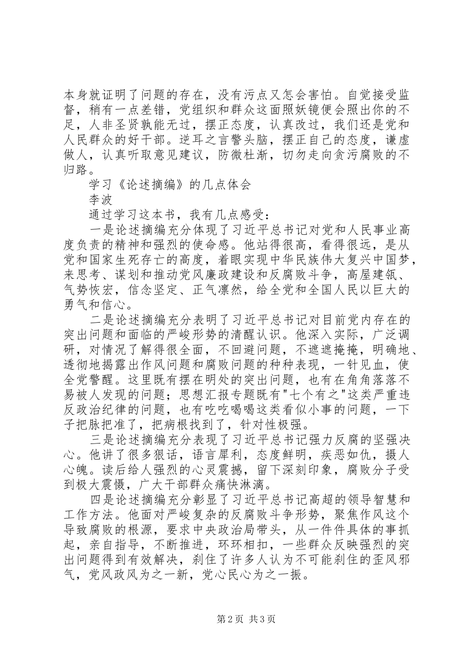 学习《论述摘编》心得体会精选两篇_第2页