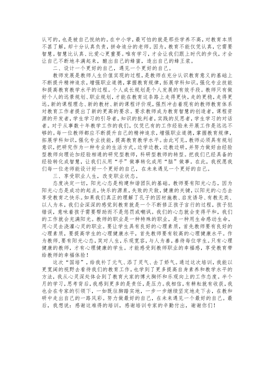 师大培训心得费娜娜_第2页