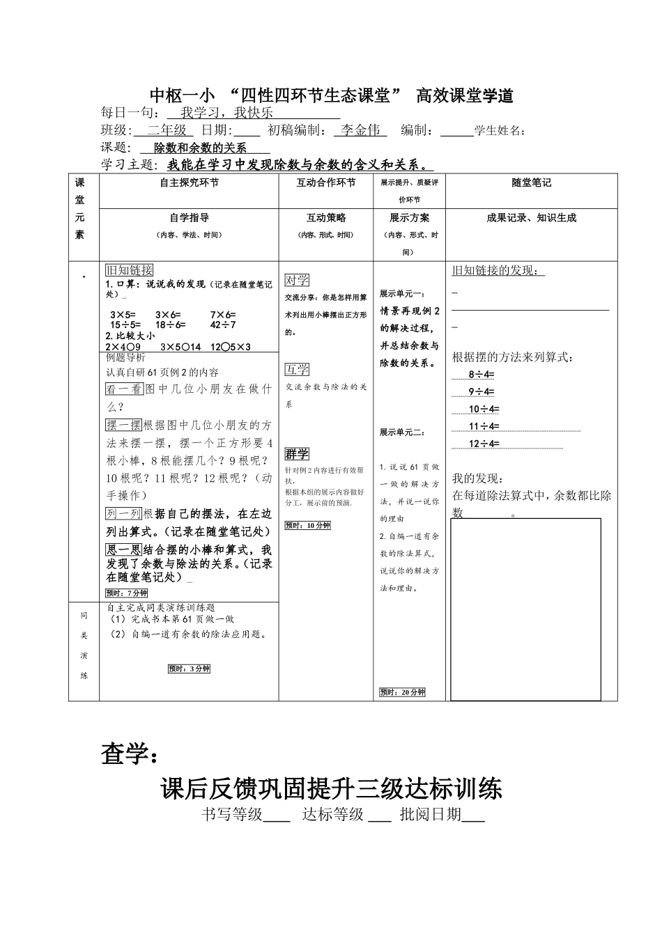 余数与除法的关系第1课时_第1页
