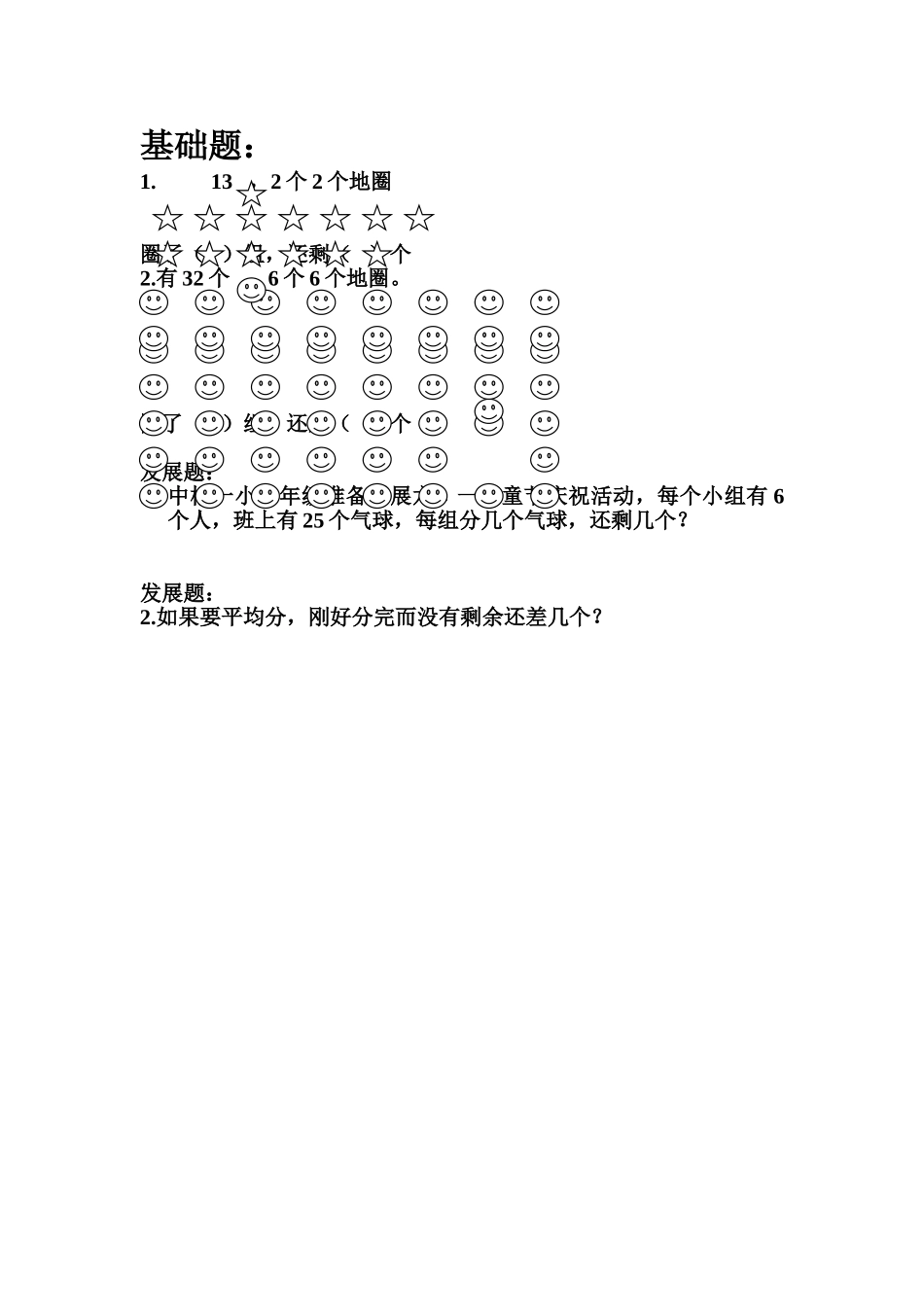 余数与除法的关系第1课时_第2页