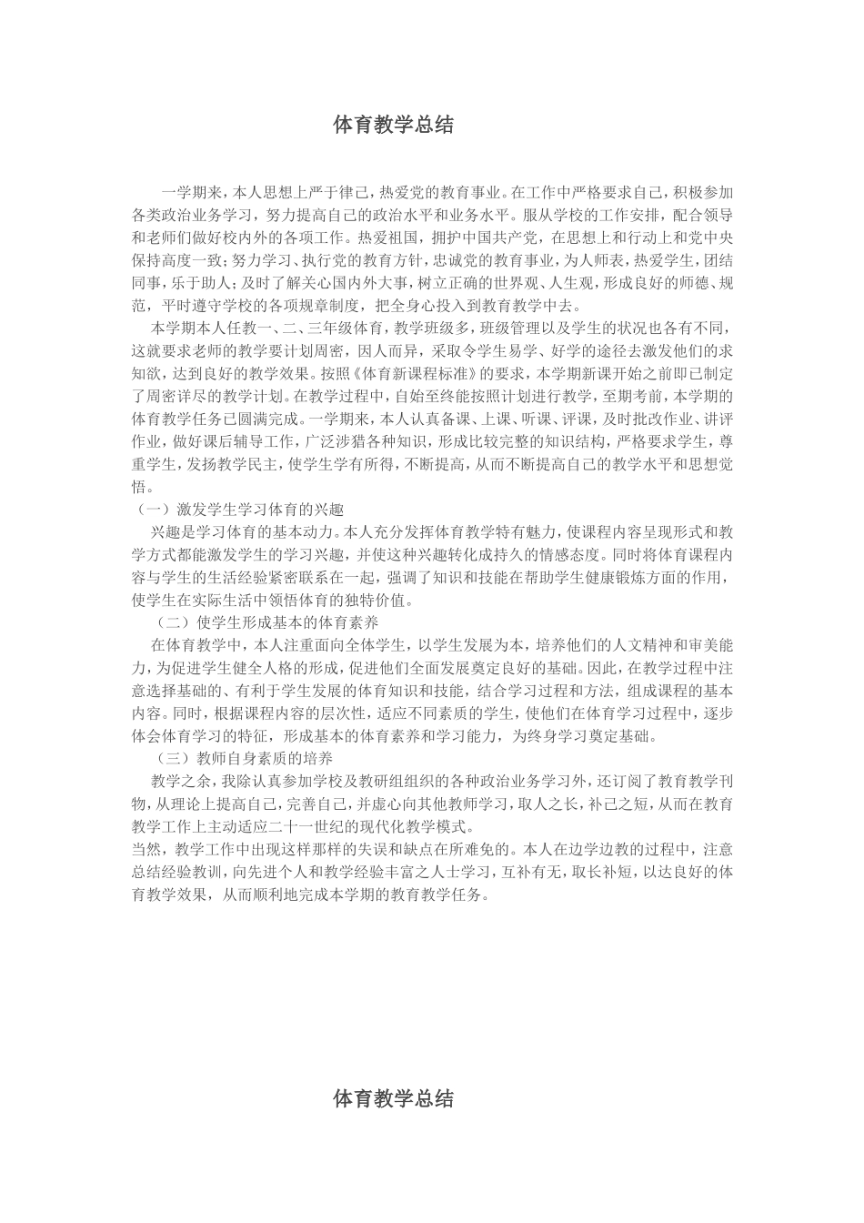 体育教学总结_第1页