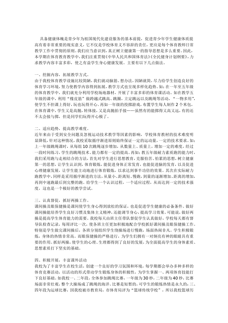 体育教学总结_第2页