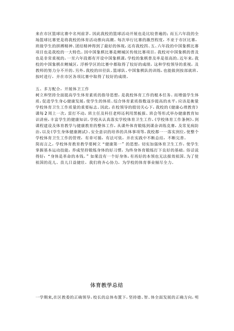 体育教学总结_第3页