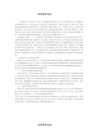 体育教学总结