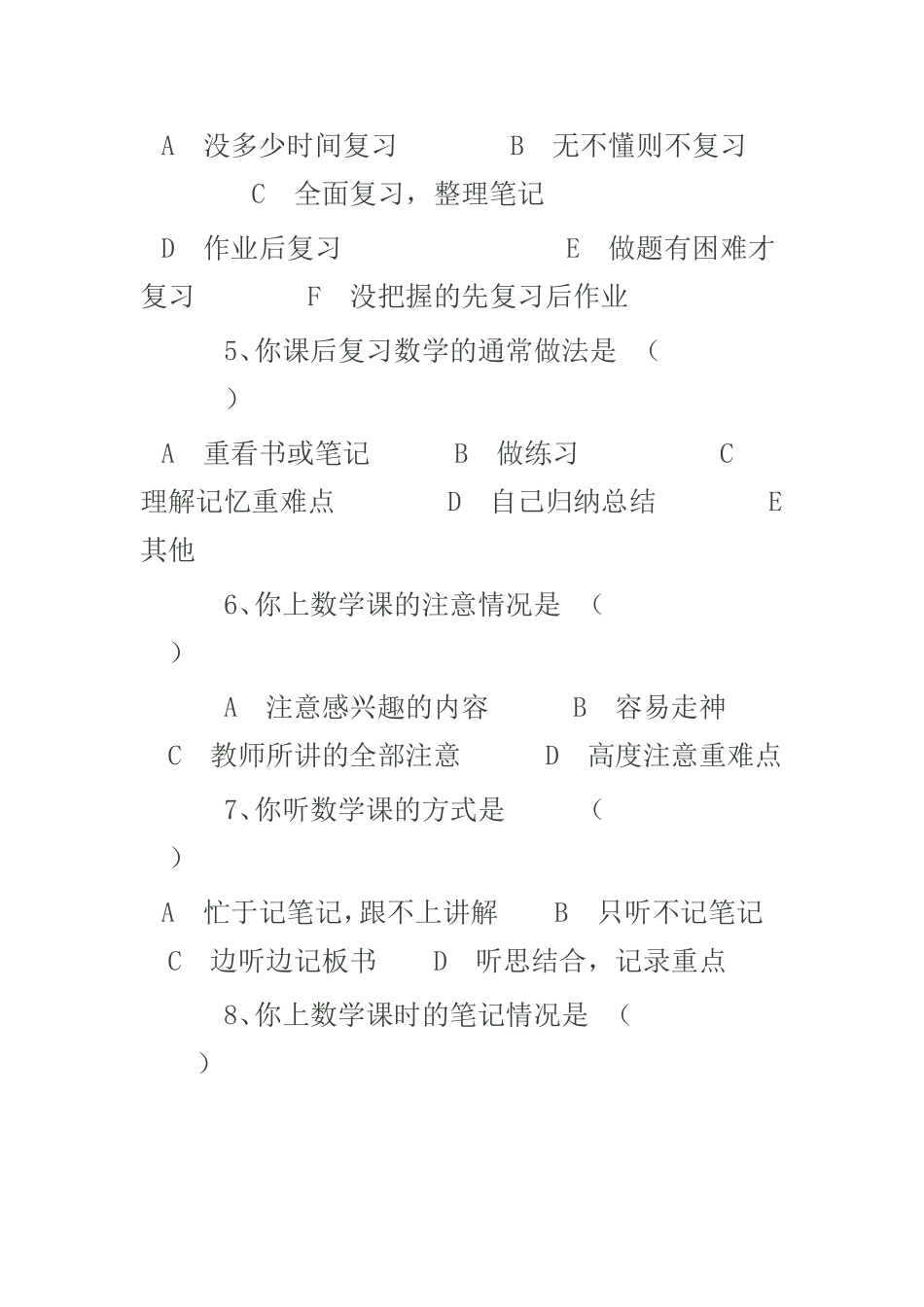 数学学习方法及习惯调查问卷_第2页