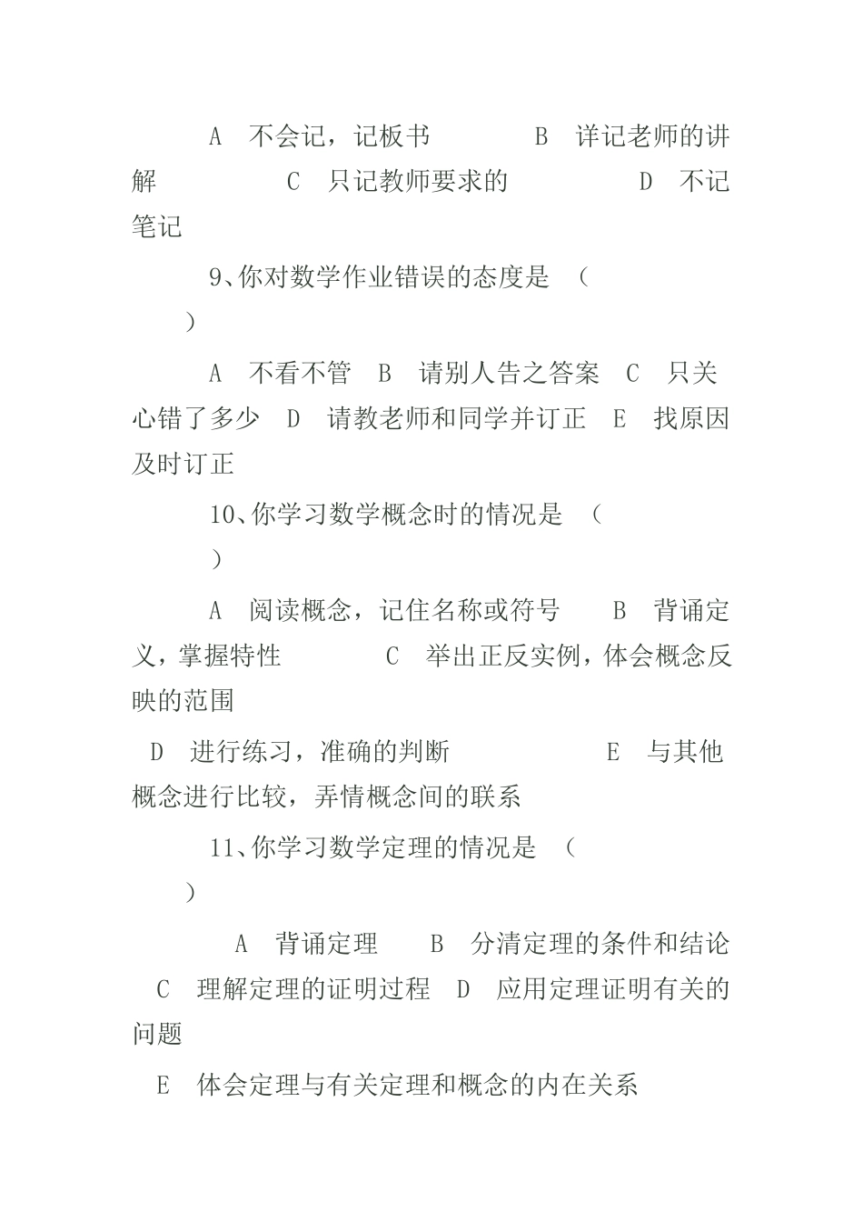 数学学习方法及习惯调查问卷_第3页