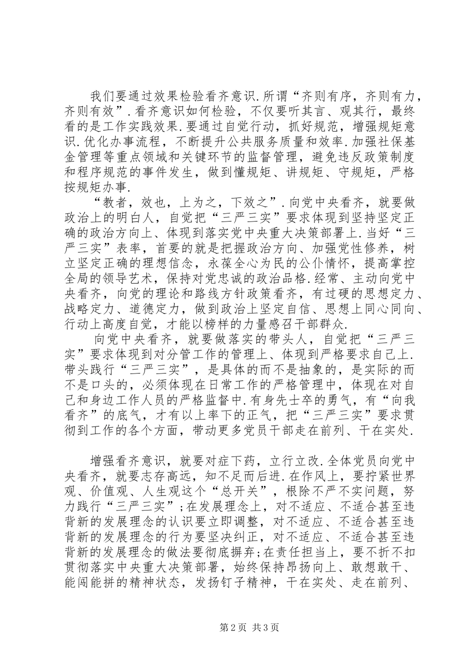 [增强看齐意识——“两学一做”学习教育心得体会]_第2页