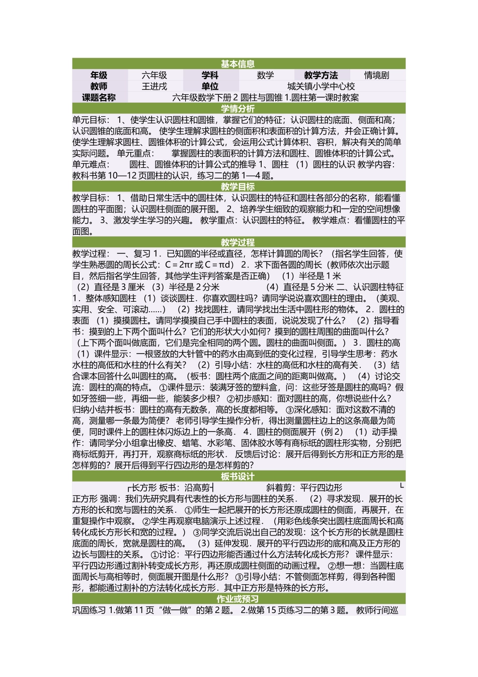 六年级数学下册2圆柱与圆锥1圆柱第一课时教案_第1页