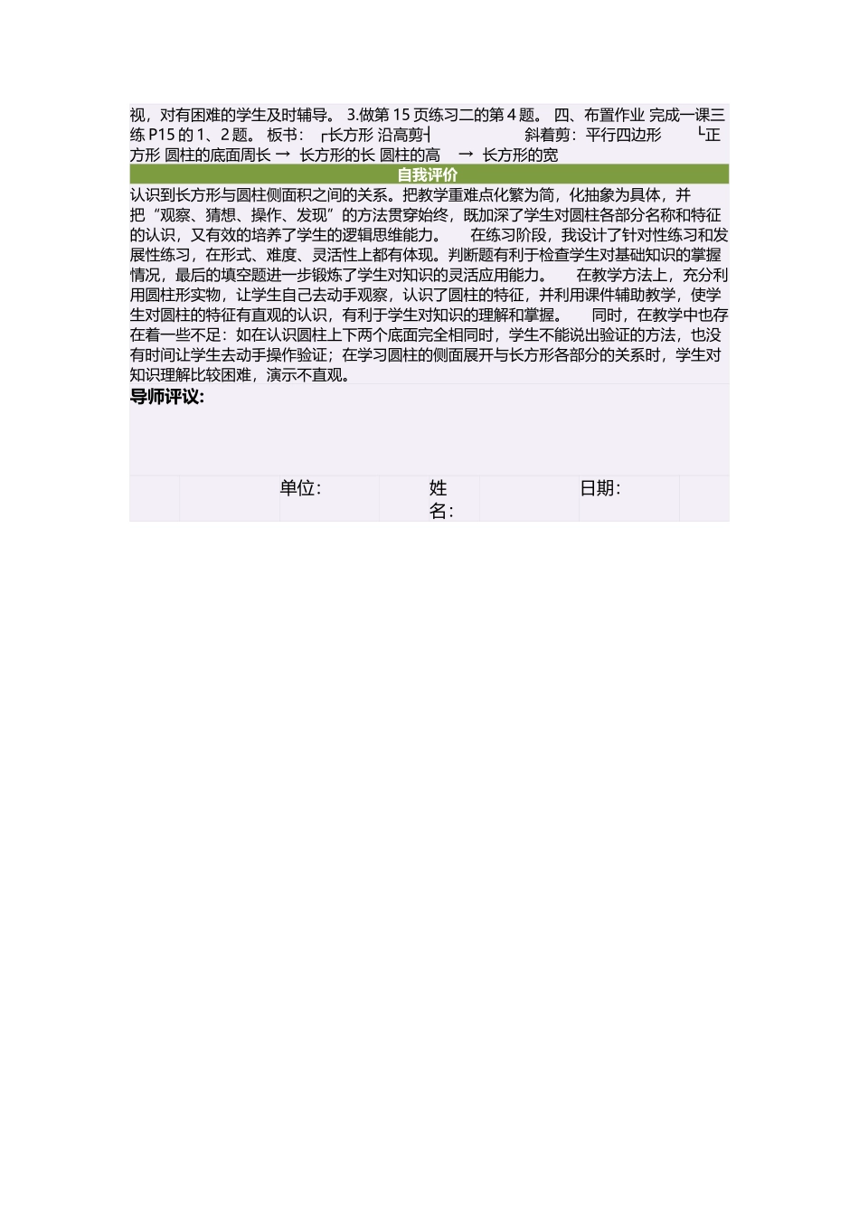六年级数学下册2圆柱与圆锥1圆柱第一课时教案_第2页