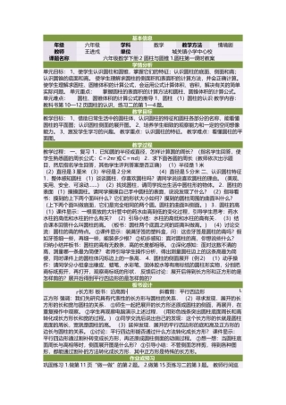 六年级数学下册2圆柱与圆锥1圆柱第一课时教案