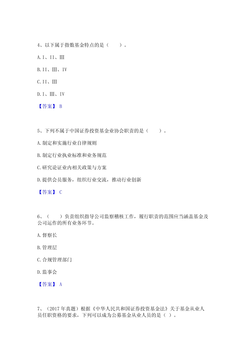 2022年-2023年基金从业资格证之基金法律法规职业道德与业务规范通关提分_第2页