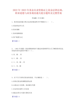 2022年-2023年基金从业资格证之基金法律法规职业道德与业务规范通关提分