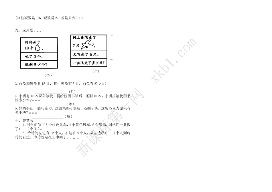 苏教版小学第一册数学期末练习题_第2页