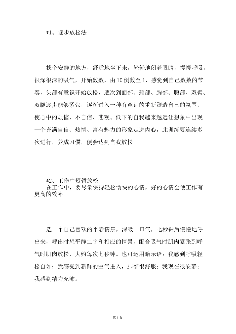 如何进行心理放松心理放松的方法_第3页